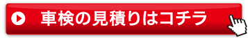 24時間365日いつでもOK!　お見積もり・キャンセル料無料　見積り・お問い合わせフォーム