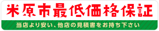 24時間365日いつでもOK!　お見積もり・キャンセル料無料　見積り・お問い合わせフォーム