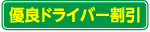 福利厚生割引