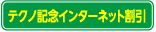 インターネット割