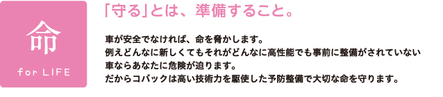 命　「守る」とは、準備すること。
