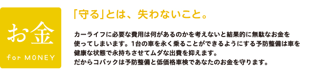 お金　「守る」とは、失わないこと。