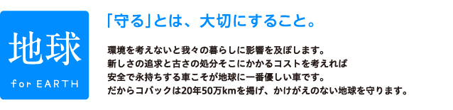 地球　「守る」とは、大切にすること。