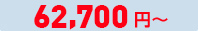 69,330 円