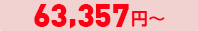 69,182 円