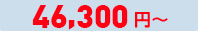 52,930 円