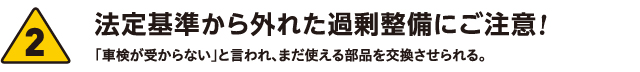 車検基本料だけに惑わされずにそれ以外に支払う金額にご注意してください!